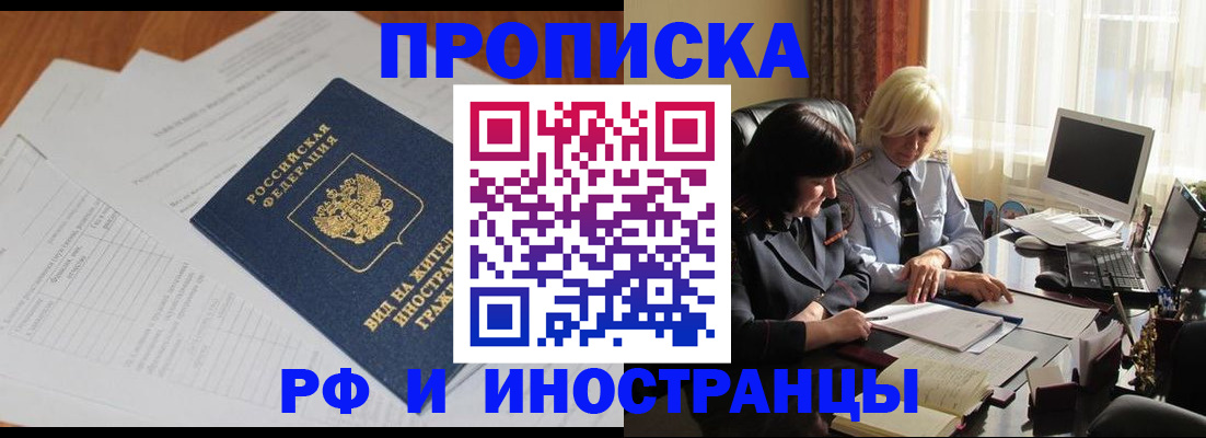 временная регистрация для всех в Майкопе