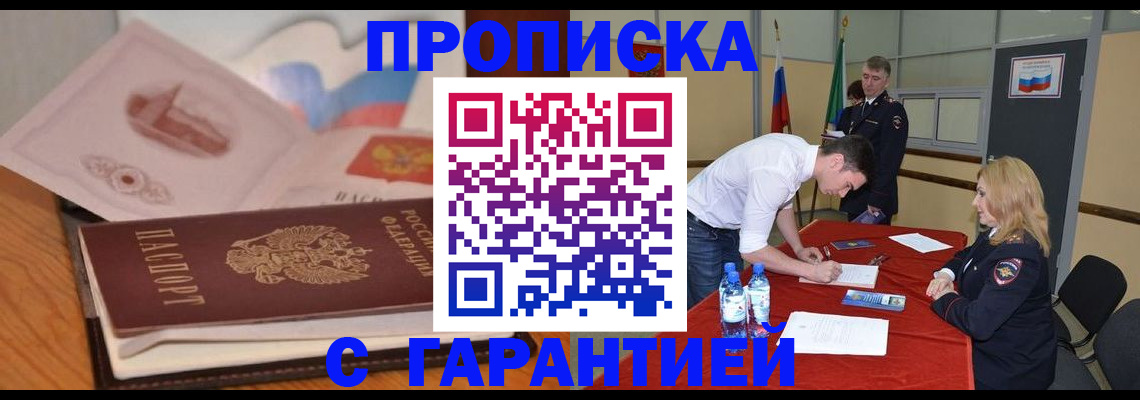 прописка штамп в Майкопе