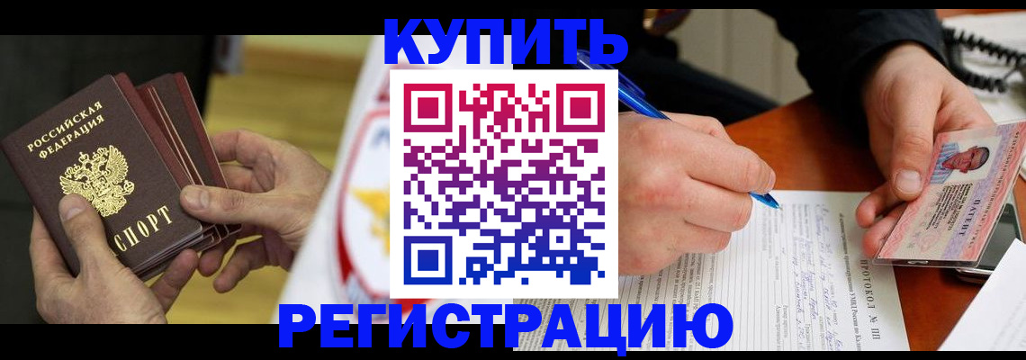 прописка штамп в Майкопе