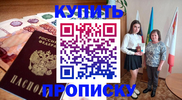 прописка для школы в Майкопе