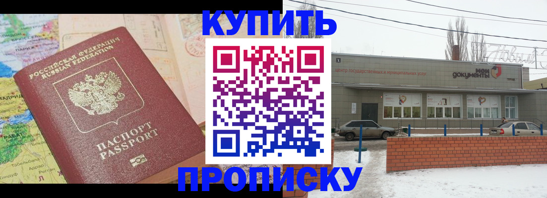 прописка регистрация в Майкопе