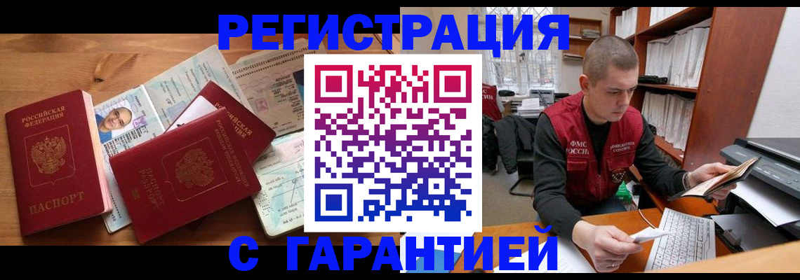 прописка для военкомата в Майкопе